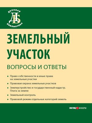 cover image of Земельный участок